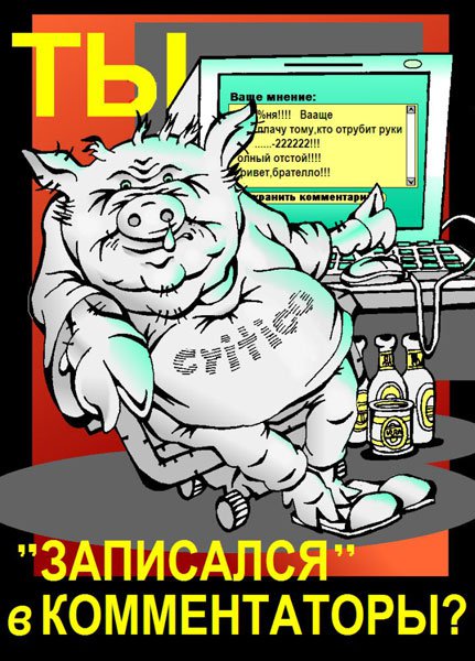 Карикатура "Плакат: "Злыдень"", Петр Тягунов