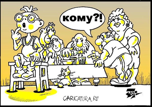 Карикатура "По-честности...", Петр Тягунов