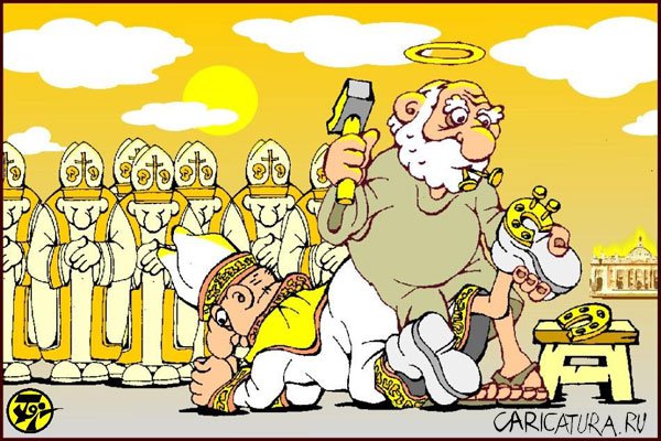 Карикатура "Посвящение в Папы", Петр Тягунов