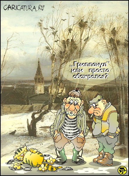 Карикатура "Прилетели", Петр Тягунов