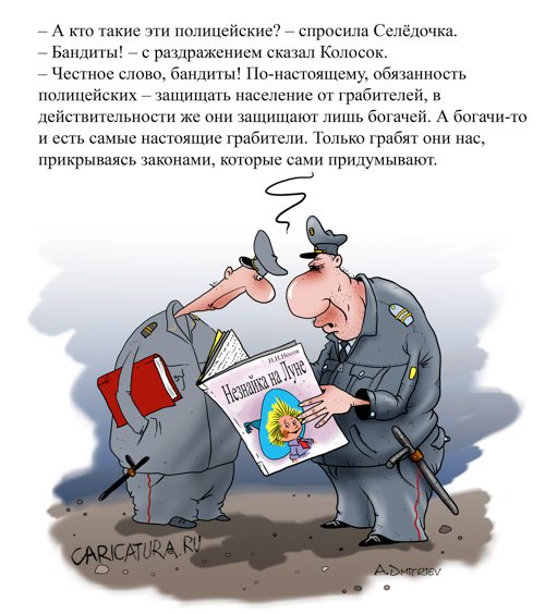 Карикатура "Кто такие полицейские?", Анатолий Дмитриев