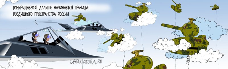 Карикатура "Воздушная граница", Анатолий Дмитриев