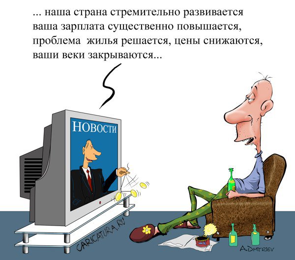 Карикатура "Зомбиящик", Анатолий Дмитриев