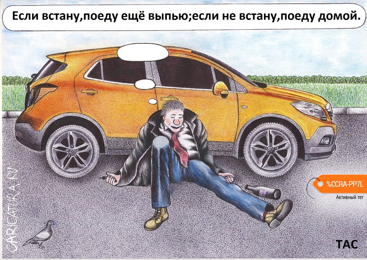 Карикатура "Если...", Александр Троицкий