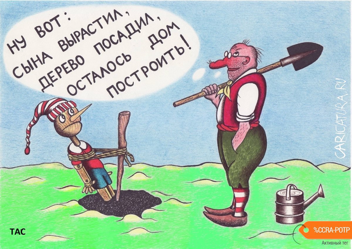 Карикатура "Настоящий мужчина!", Александр Троицкий