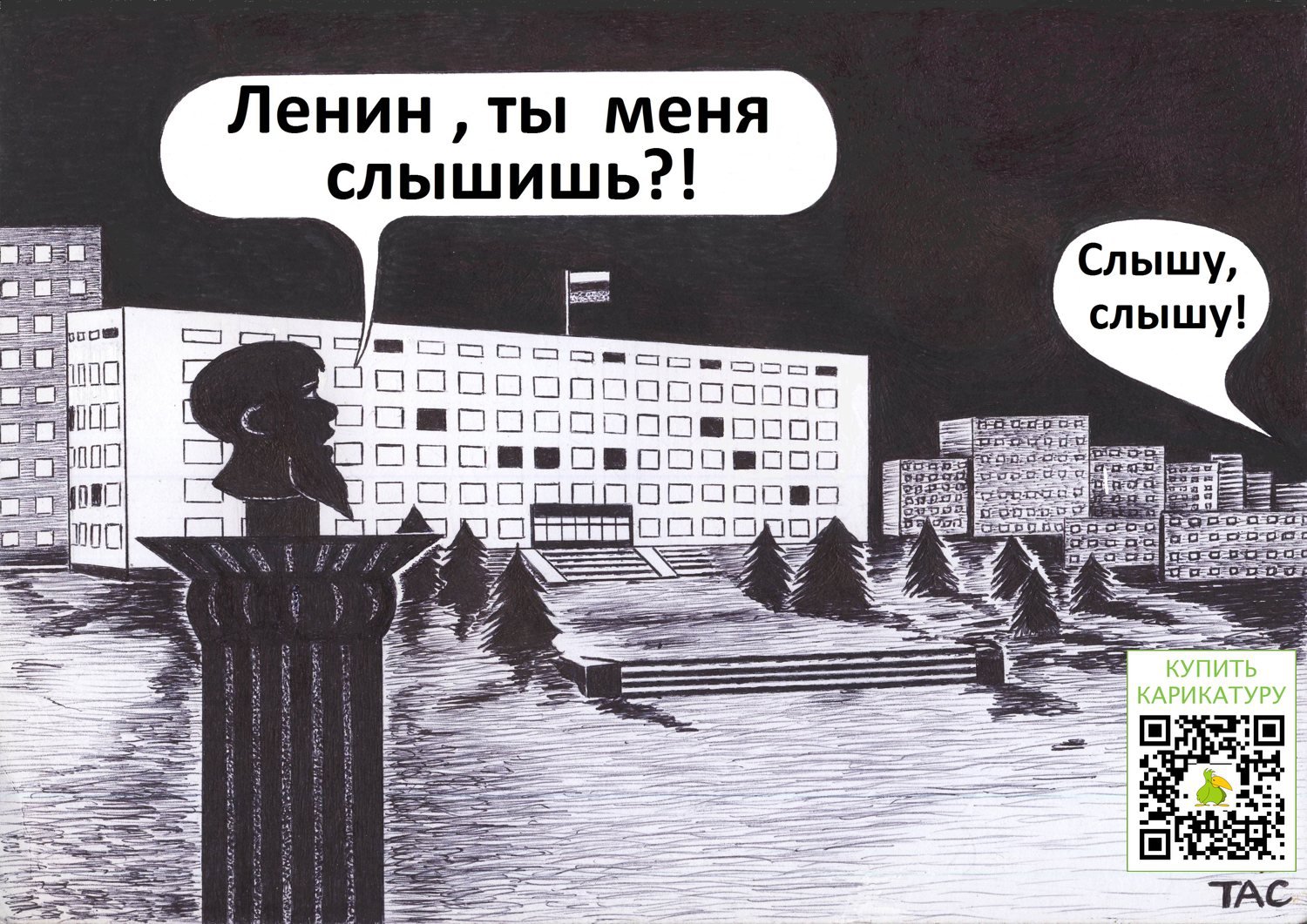 Карикатура "Памятники разговаривают ночью", Александр Троицкий