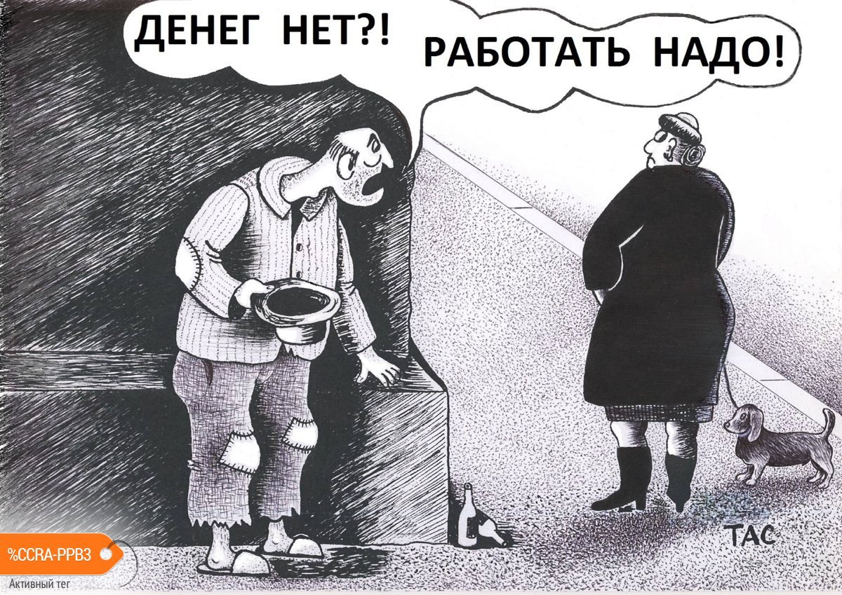 Карикатура "Работать надо!", Александр Троицкий