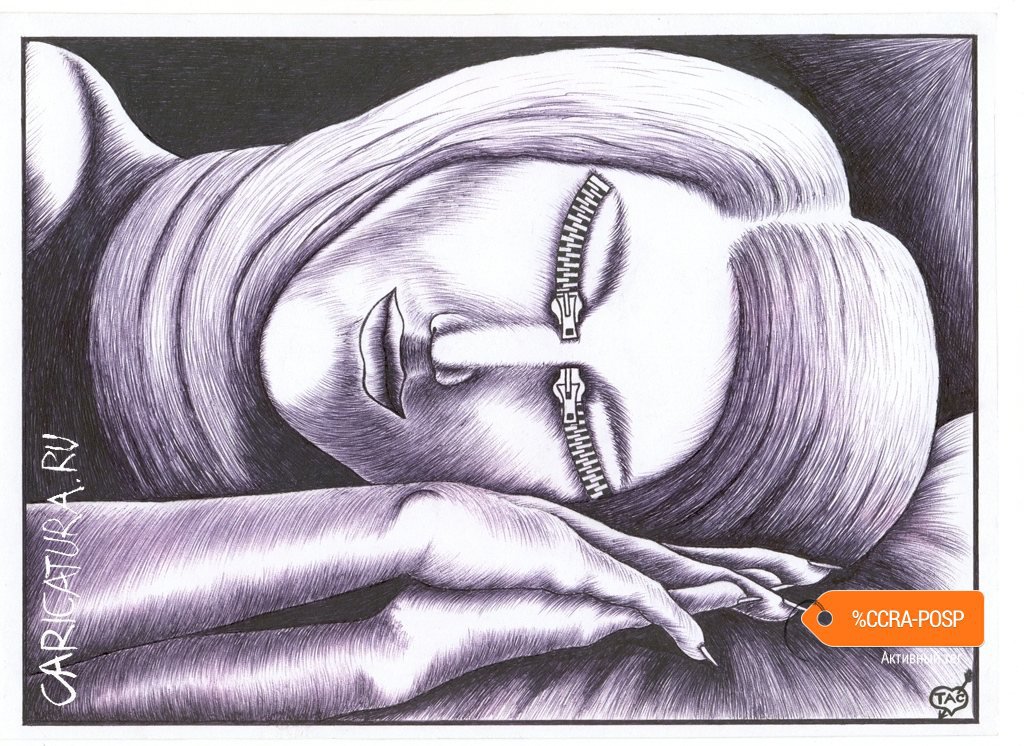 Карикатура "Спящая красавица", Александр Троицкий