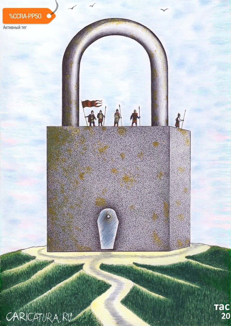 Карикатура "Старый замок", Александр Троицкий