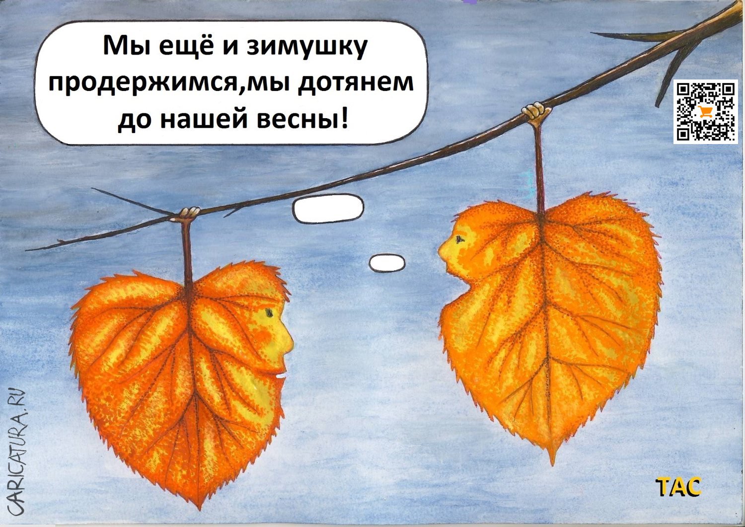 Карикатура "Упорные...", Александр Троицкий