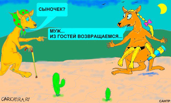 Карикатура "С гулянки...", Александр Трущенков