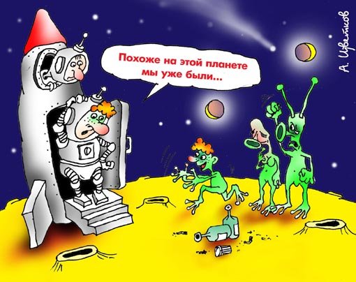 Карикатура "Дежа-вю", Андрей Цветков