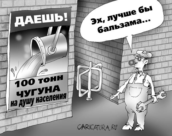 Карикатура "Душа населения", Андрей Цветков