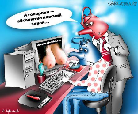Карикатура "Экран", Андрей Цветков