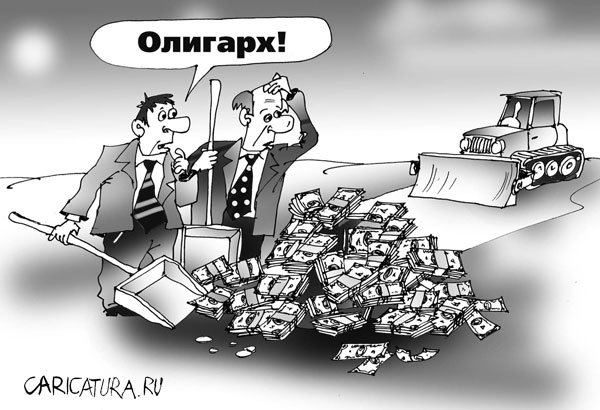 Карикатура "Олигарх", Андрей Цветков