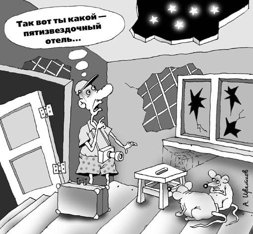 Карикатура "Отель", Андрей Цветков