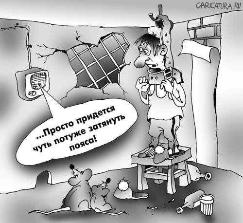 Карикатура "Тугие пояса", Андрей Цветков
