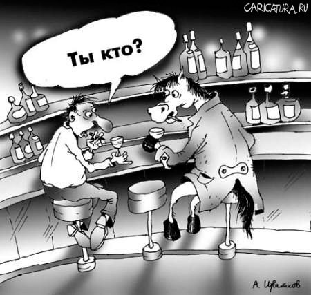 Карикатура "Ты кто?", Андрей Цветков