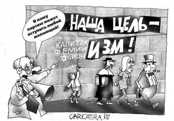 Карикатура "Универсальная партия", Андрей Цветков