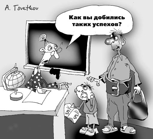 Карикатура "Воспитание", Андрей Цветков