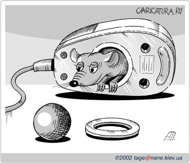 Карикатура "Мышка в норке", Андрей Турцевич