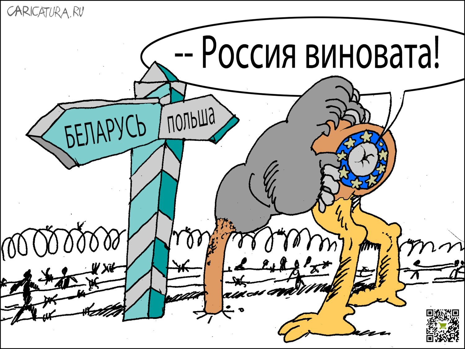 Карикатура "Беженцы", Александр Уваров