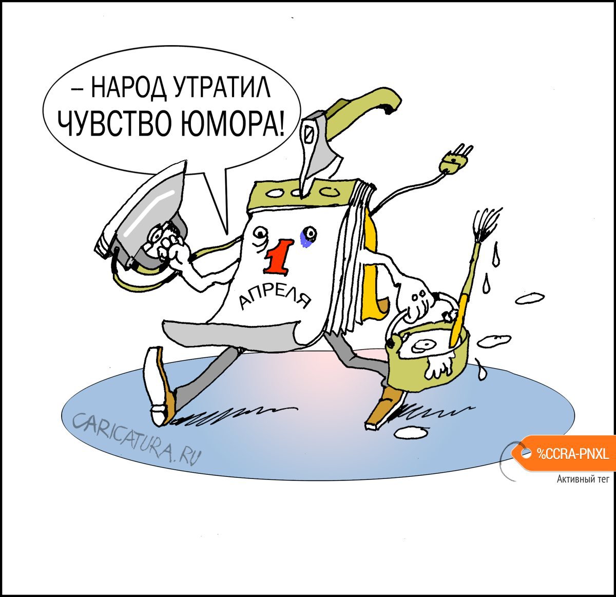 Карикатура "Чувство юмора", Александр Уваров