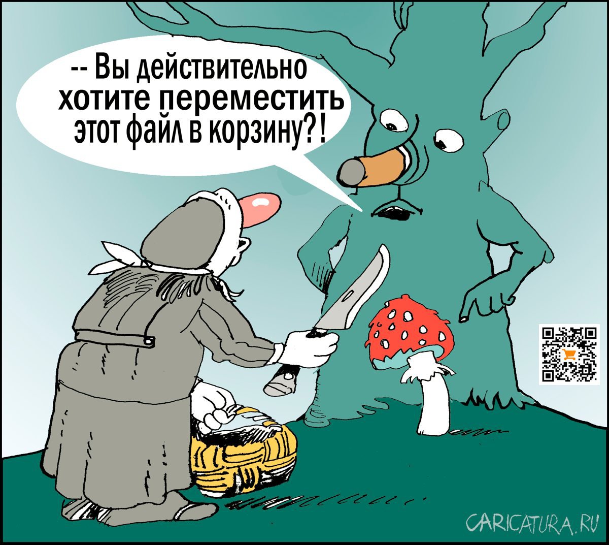 Карикатура "Файл", Александр Уваров