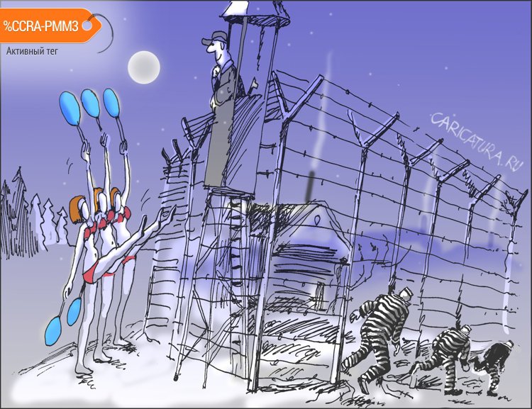 Карикатура "Группа поддержки", Александр Уваров