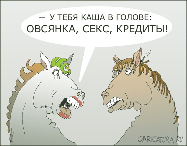 Карикатура "Каша", Александр Уваров