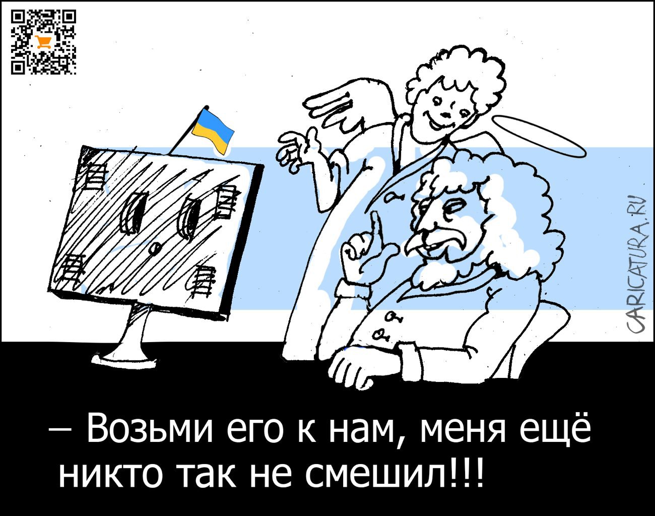 Карикатура "Клоунада", Александр Уваров