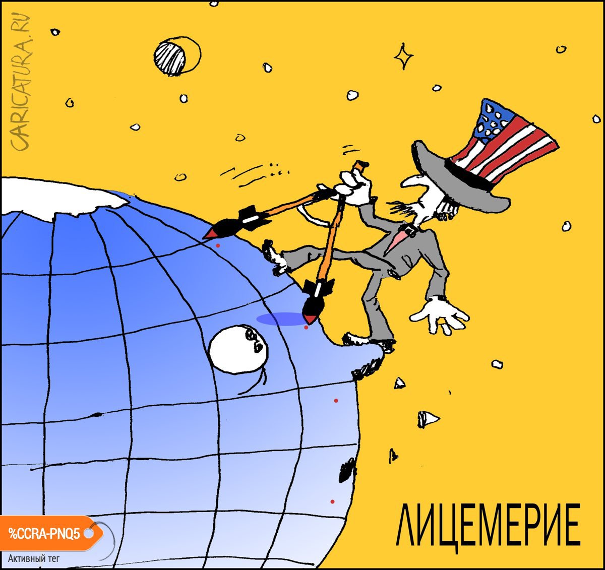 Карикатура "Лицемерие", Александр Уваров