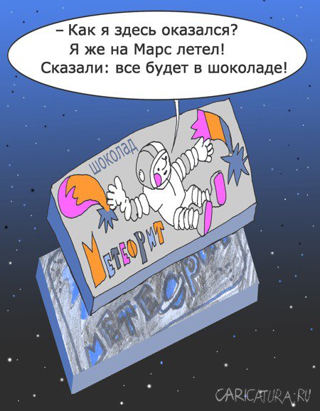 Карикатура "Незапланированная телепортация", Александр Уваров