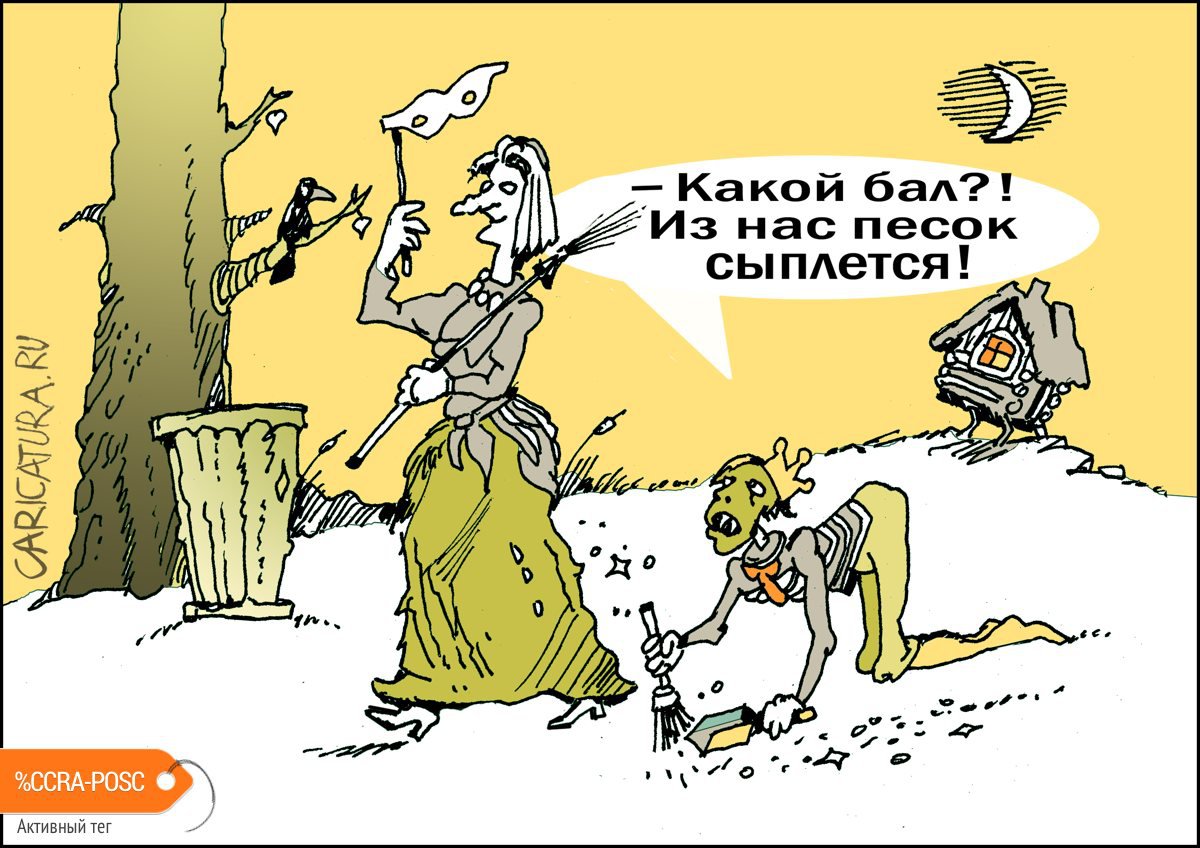 Карикатура "Песок", Александр Уваров