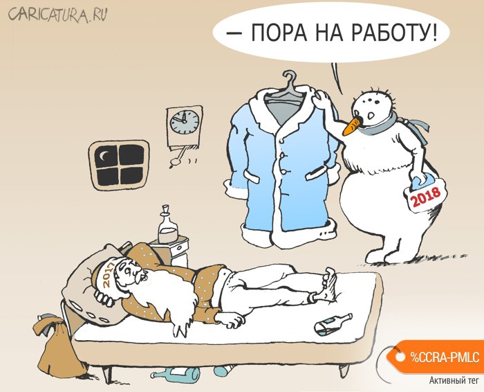 Карикатура "Пора на работу", Александр Уваров