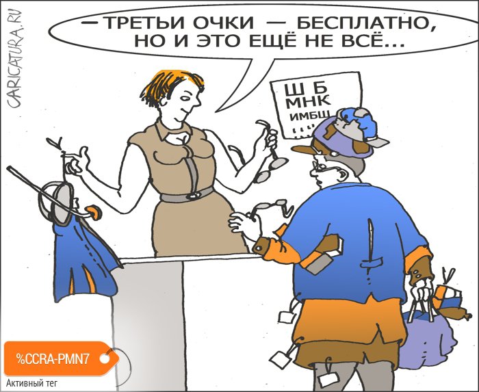 Карикатура "Потребитель", Александр Уваров