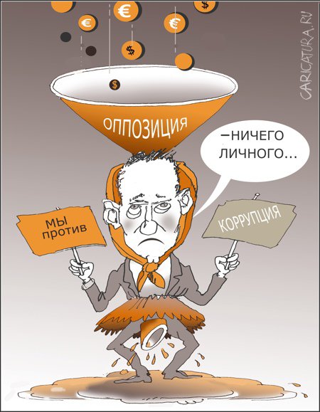 Карикатура "Продажность", Александр Уваров