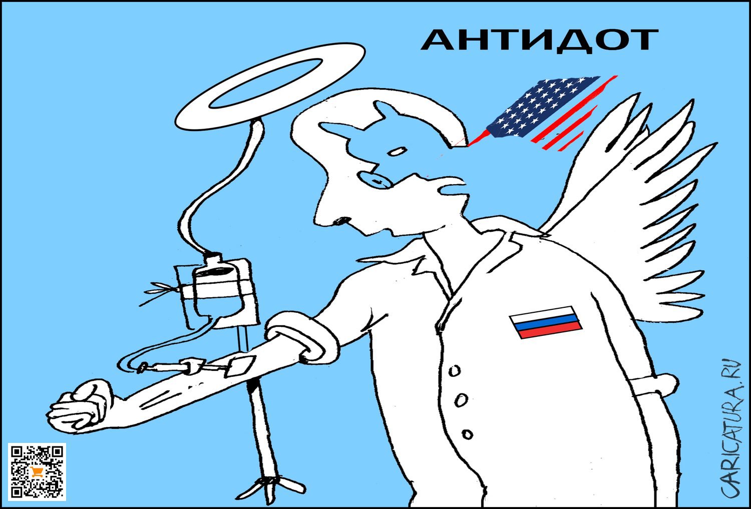 Карикатура "Путин и антидот", Александр Уваров