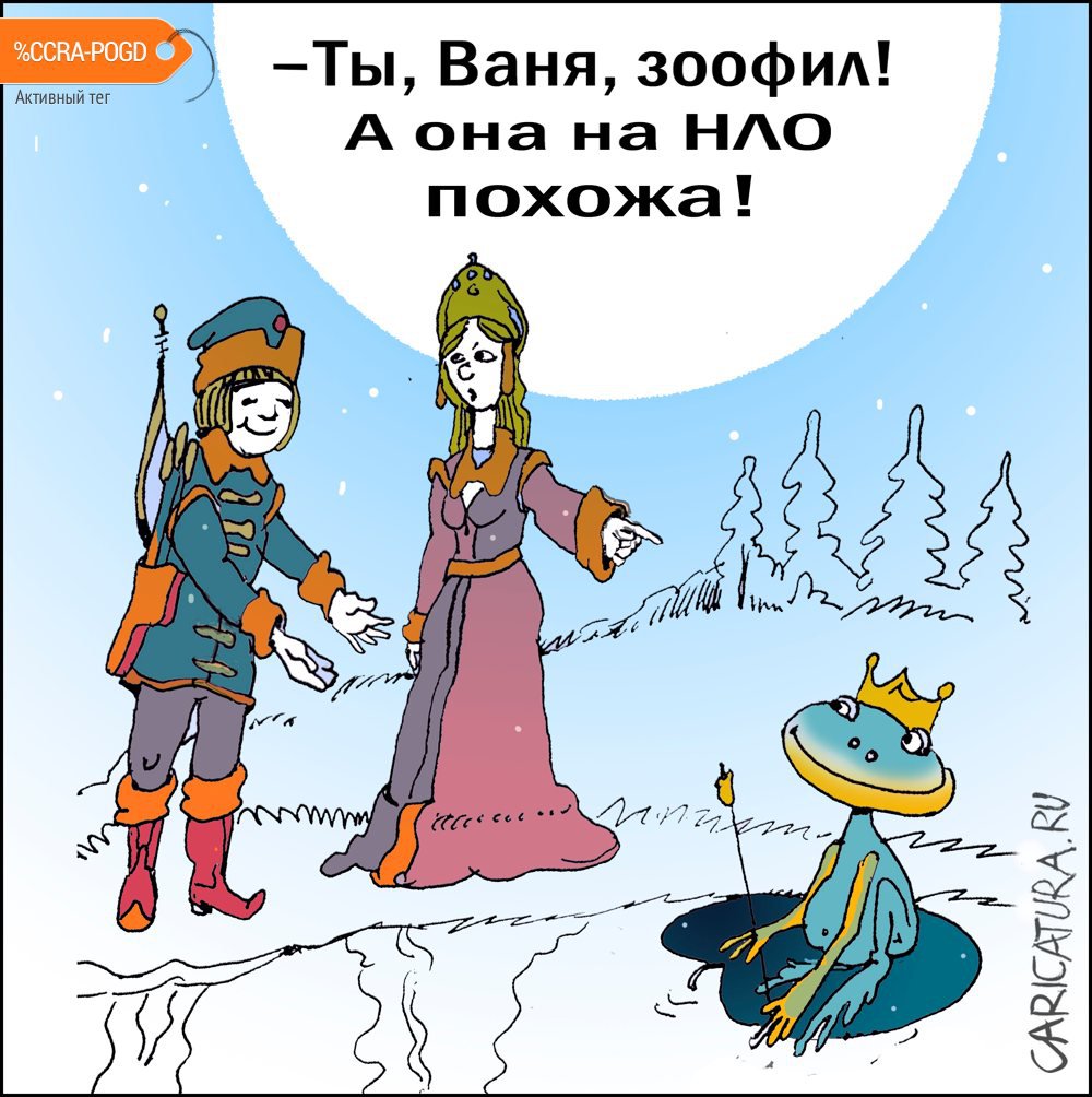 Карикатура "Ревность", Александр Уваров