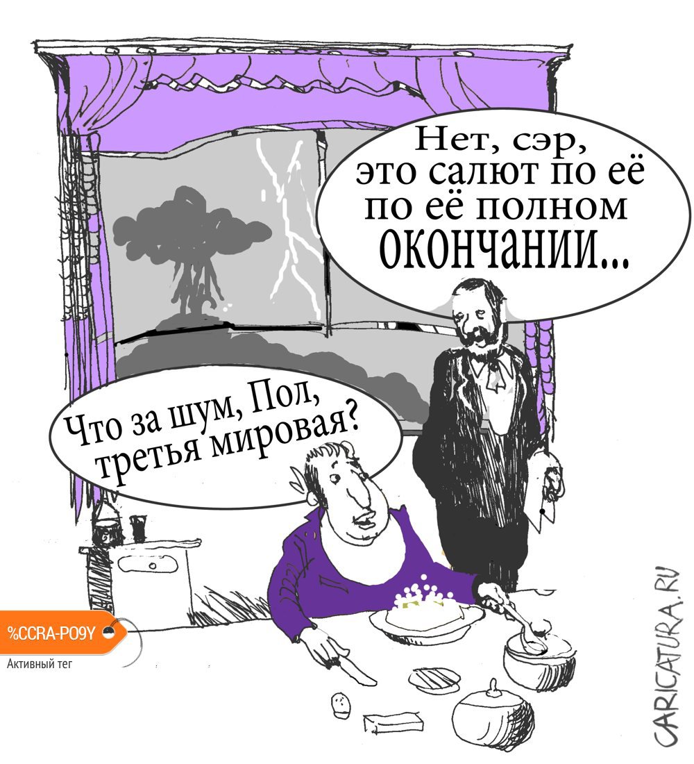 Карикатура "Салют", Александр Уваров