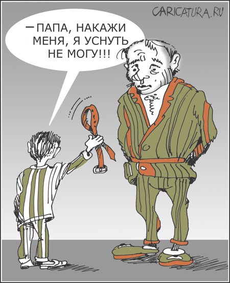 Карикатура "Сила привычки", Александр Уваров