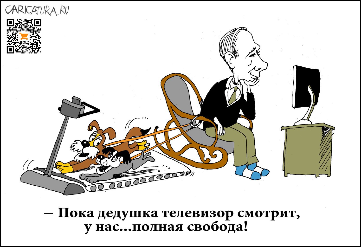 Карикатура "Свобода!", Александр Уваров
