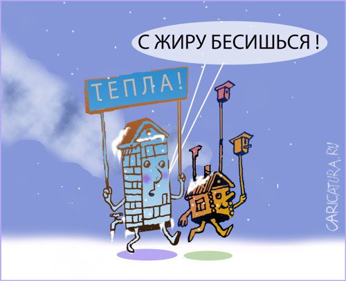Карикатура "Требования", Александр Уваров