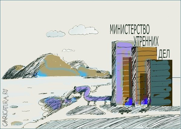 Карикатура "Утренние дела", Александр Уваров
