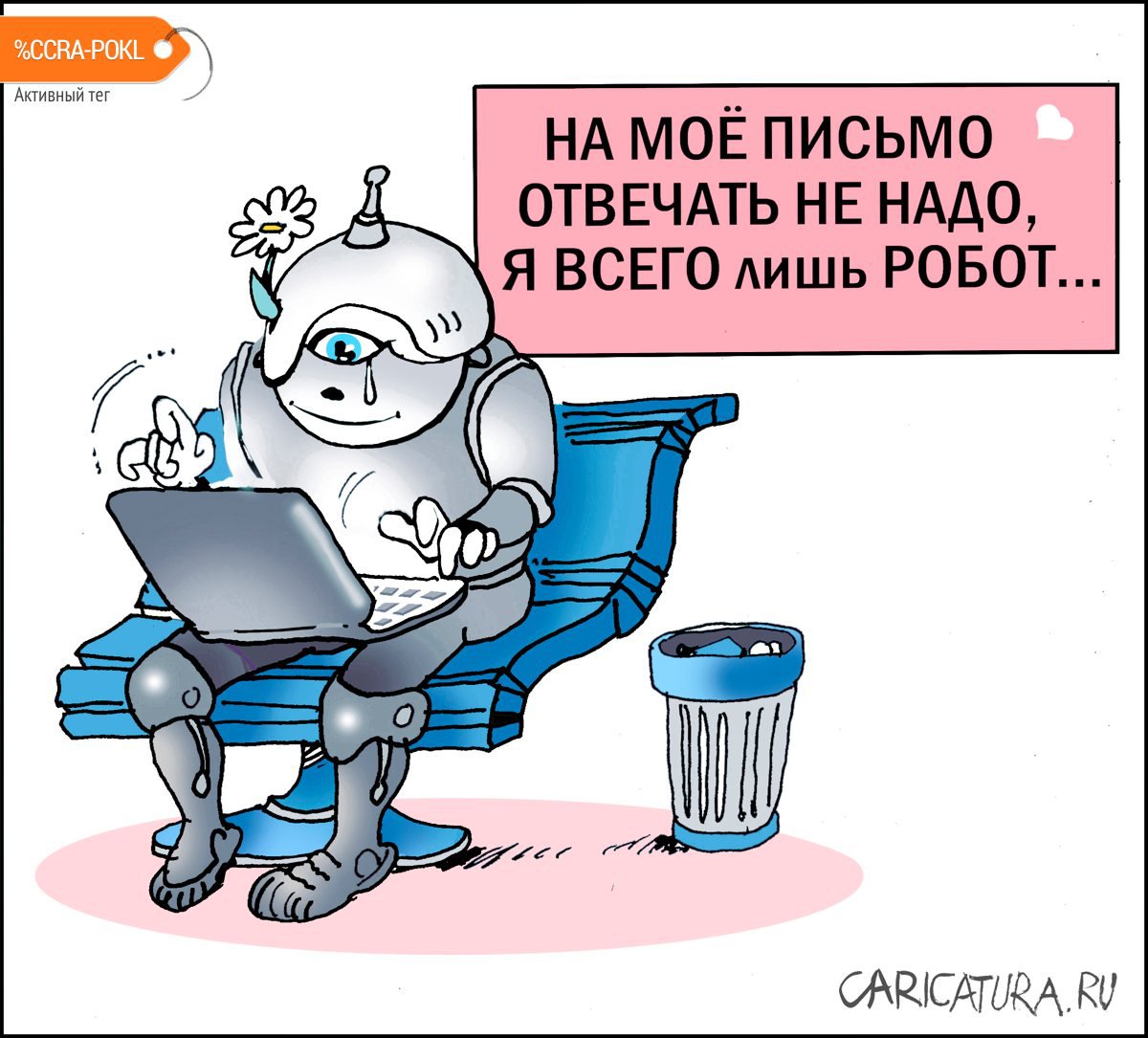 Карикатура "Влюблённый", Александр Уваров