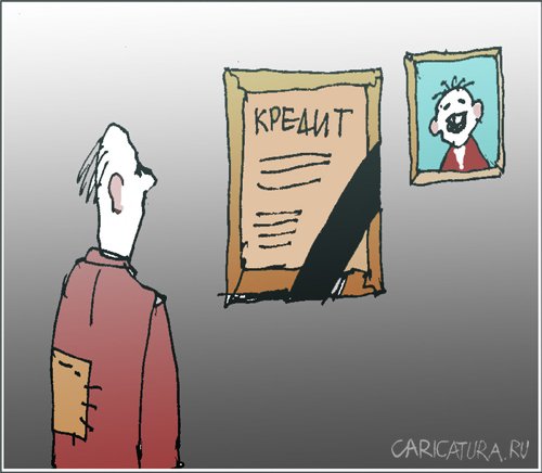Карикатура "Выплатил", Александр Уваров