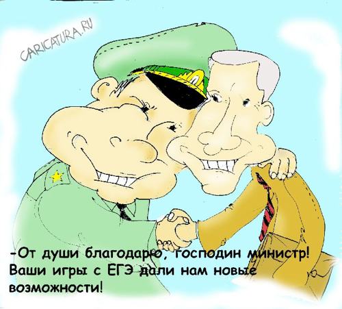 Карикатура "Благодарность", Андрей Василенко