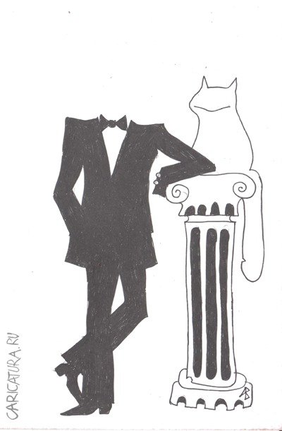 Карикатура "Чеширский смокинг", Андрей Василенко