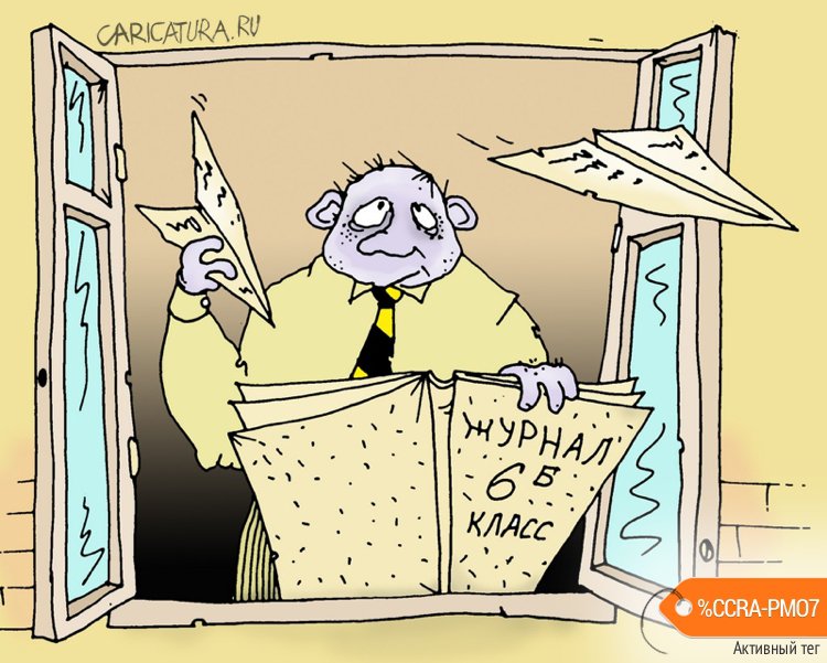 Карикатура "Последнее утро директора школы", Андрей Василенко