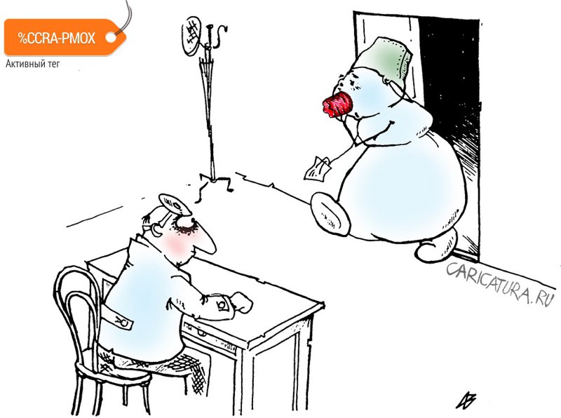 Карикатура "Ухо-горло-корнеплод", Андрей Василенко